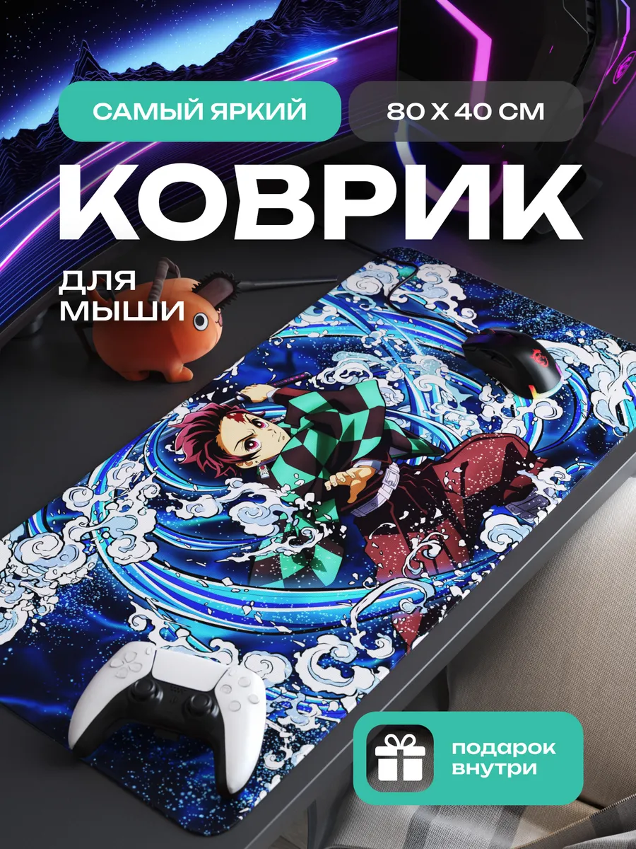 Коврик для мышки большой...