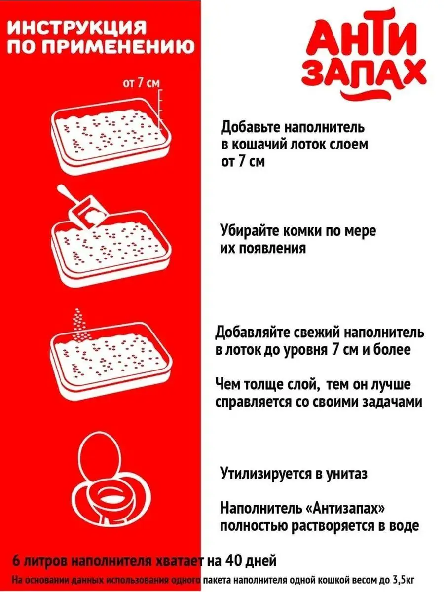 Наполнитель для кошачьего туалета, Антизапах 10л ТМ Питомец Антизапах  116697094 купить за 1 160 ₽ в интернет-магазине Wildberries