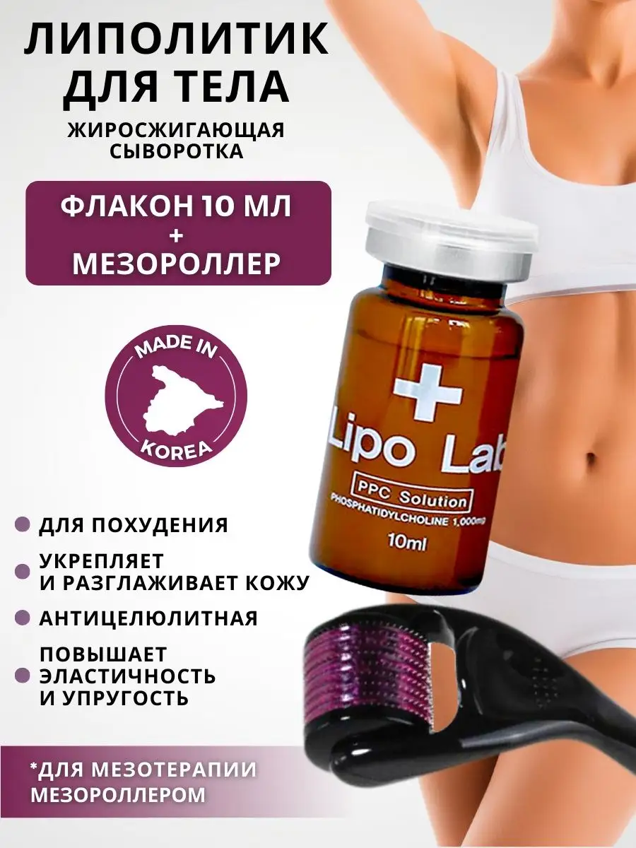 Липолитик в лицо до и после. Липолитик что это отзывы. Light fit липолитик. Липолитик липо лаб. Липолитик корея для лица.