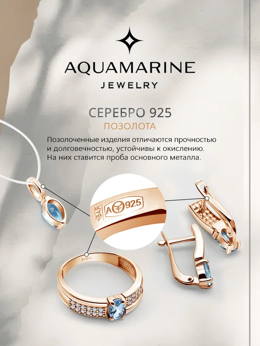 AQUAMARINE Брошь булавка серебро 925 с позолотой, серебристый, фото 3