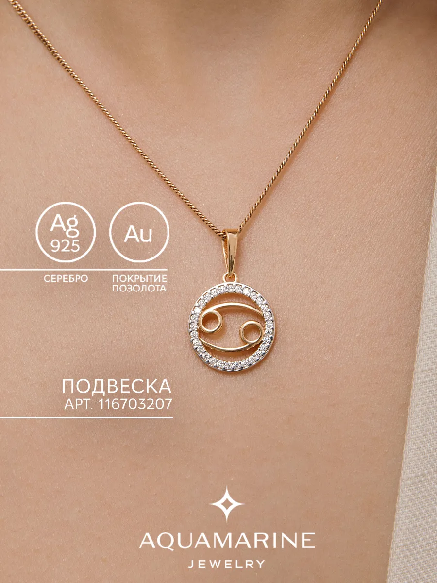 Подвеска Знак Зодиака серебро 925 пробы