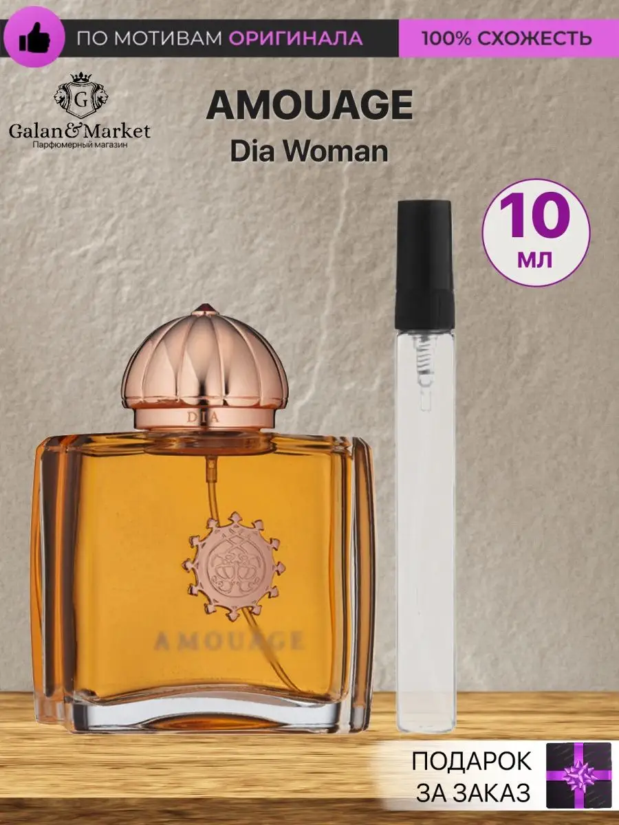 Amouage Dia Woman Galan Market 116704665