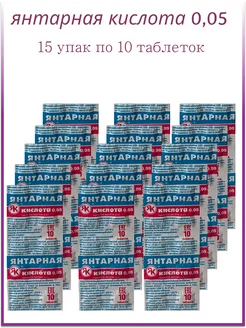 Янтарная кислота 0,05 таблетки массой 0,5 г 10 шт Натурфармацевтическая компания 116707786 купить за 461 ₽ в интернет-магазине Wildberries