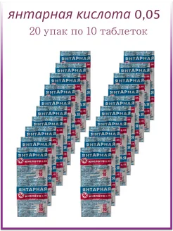 Янтарная кислота 0,05 таблетки массой 0,5 г 10 шт Натурфармацевтическая компания 116707787 купить за 539 ₽ в интернет-магазине Wildberries