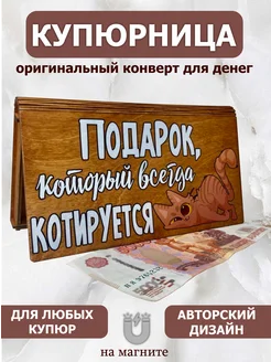 Купюрница конверт для денег деревянный Vremya Dekora 116709140 купить за 378 ₽ в интернет-магазине Wildberries