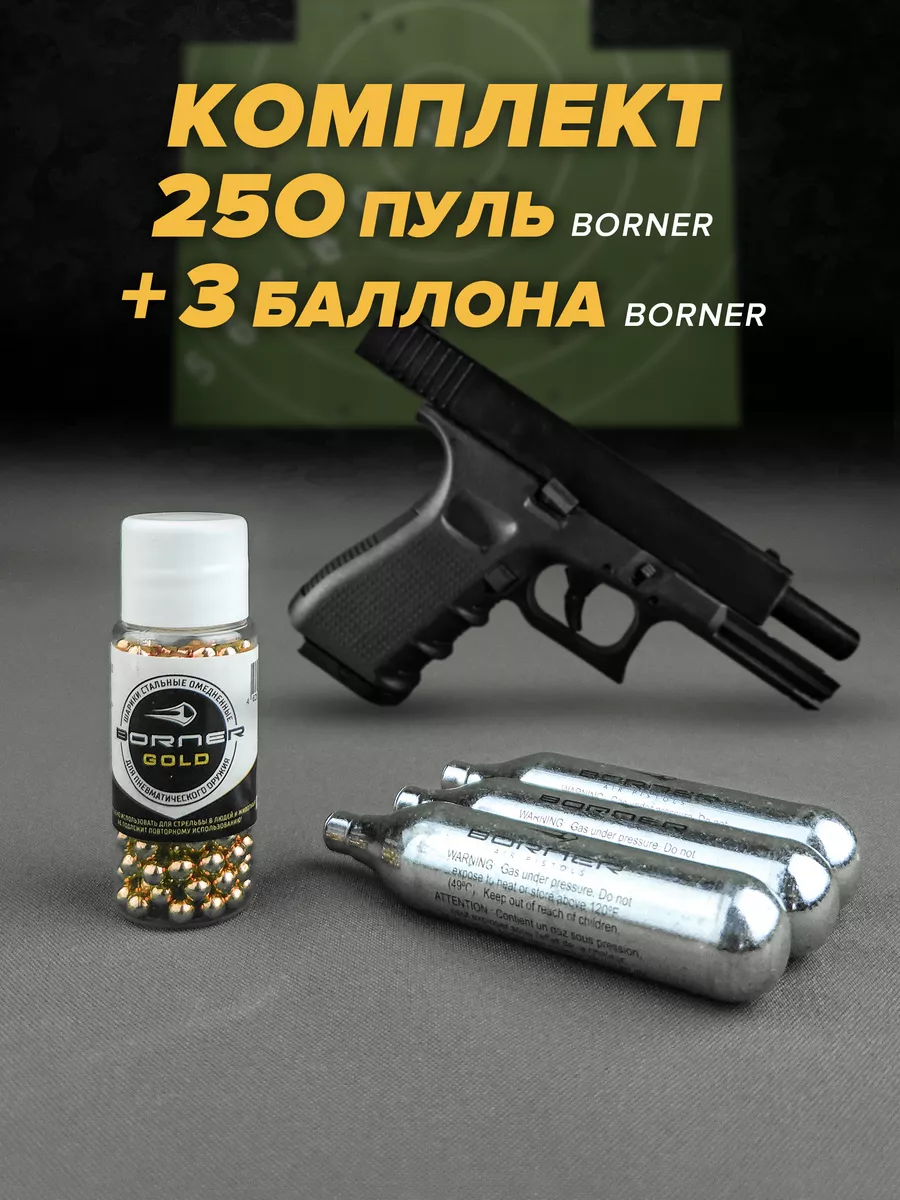 Пули для пневматики Borner. 116710286 купить в интернет-магазине Wildberries