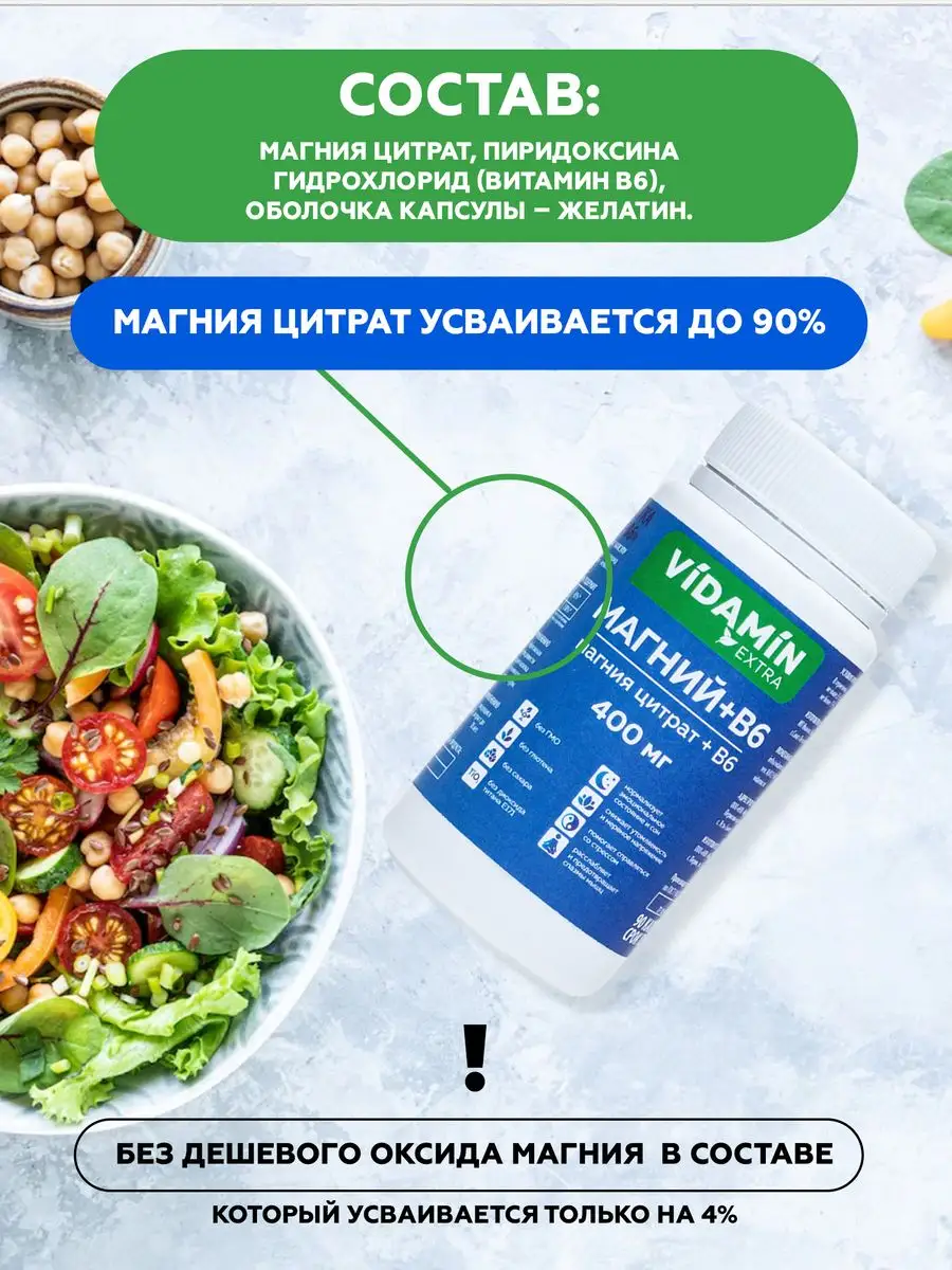 Магния цитрат VIDAMIN EXTRA 116721410 купить за 1 849 ₽ в интернет-магазине  Wildberries