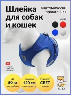 Шлейка для собак и кошек ToriCo for Pets 116727249 купить за 374 ₽ в интернет-магазине Wildberries