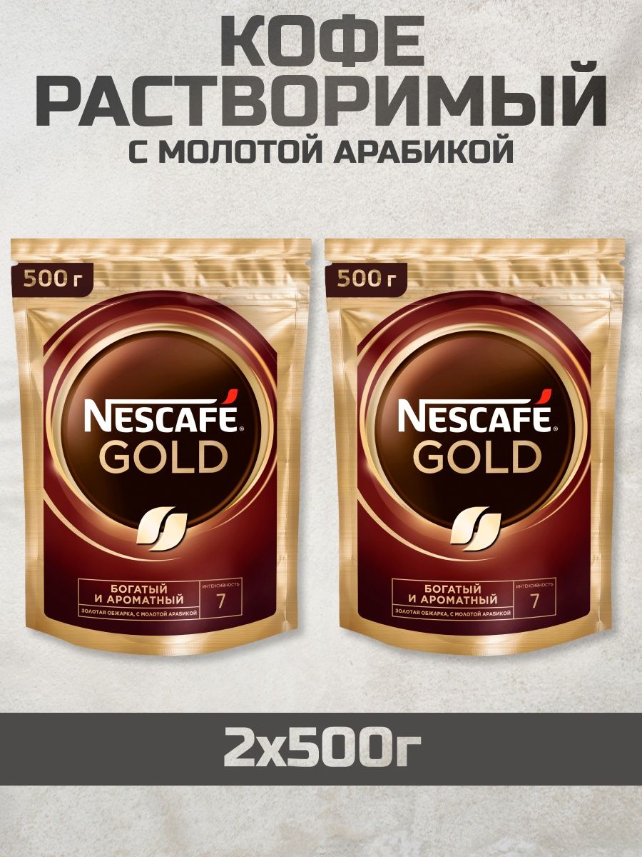 Nescafe Gold 500 г. Кофе nescafe gold 500