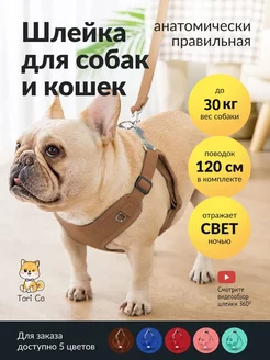 Шлейка для собак и кошек анатомическая для всех пород ToriCo for Pets 116730411 купить за 465 ₽ в интернет-магазине Wildberries