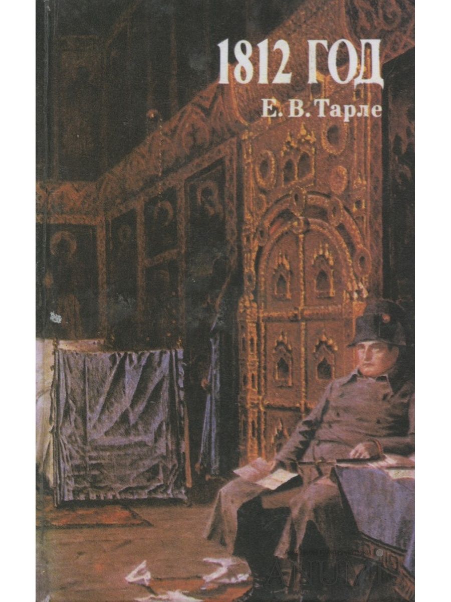 Е Тарле Книги Купить