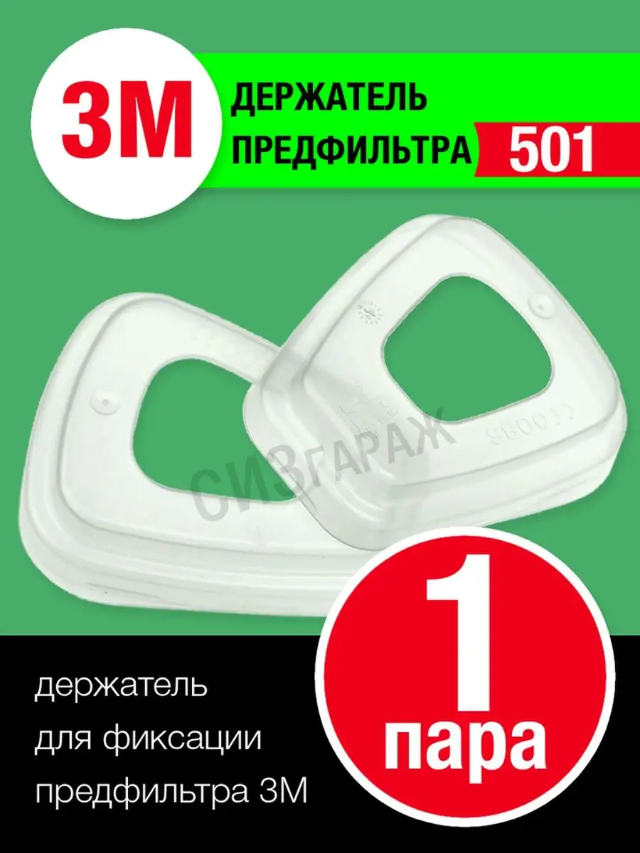 Держатель 501