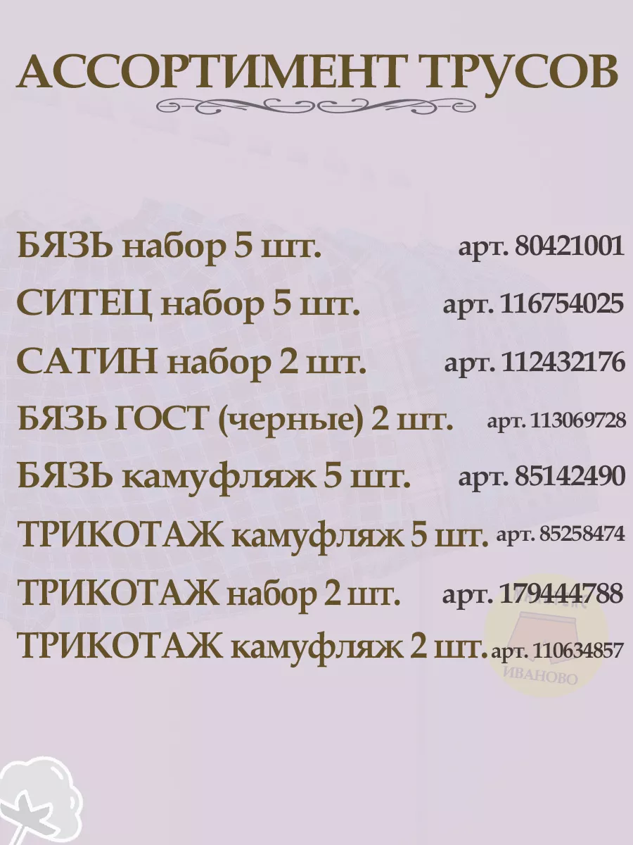 Трусы семейные ситец - набор 5шт Хлопок Пастухова Любовь Владимировна  116754025 купить за 1 075 ₽ в интернет-магазине Wildberries