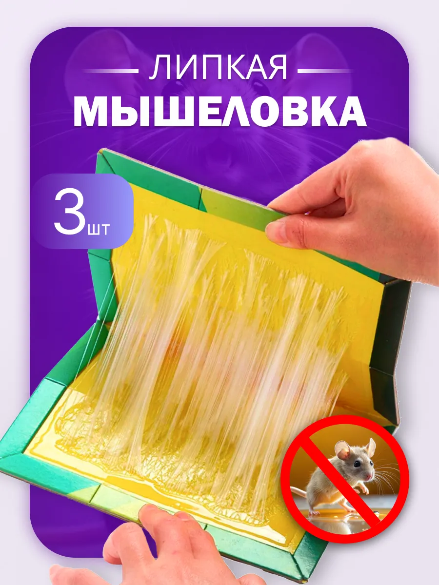 Отрава для мышей крысиный...