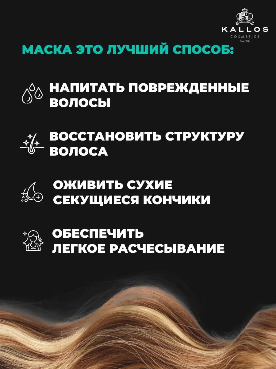 Кератиновая маска для поврежденных волос 1000 мл Kallos Cosmetics 116767760  купить в интернет-магазине Wildberries