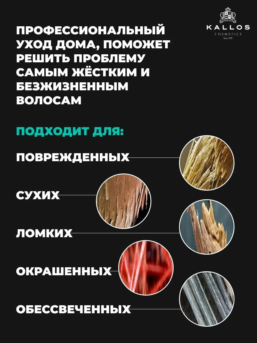 Кератиновая маска для поврежденных волос 1000 мл Kallos Cosmetics 116767760  купить в интернет-магазине Wildberries