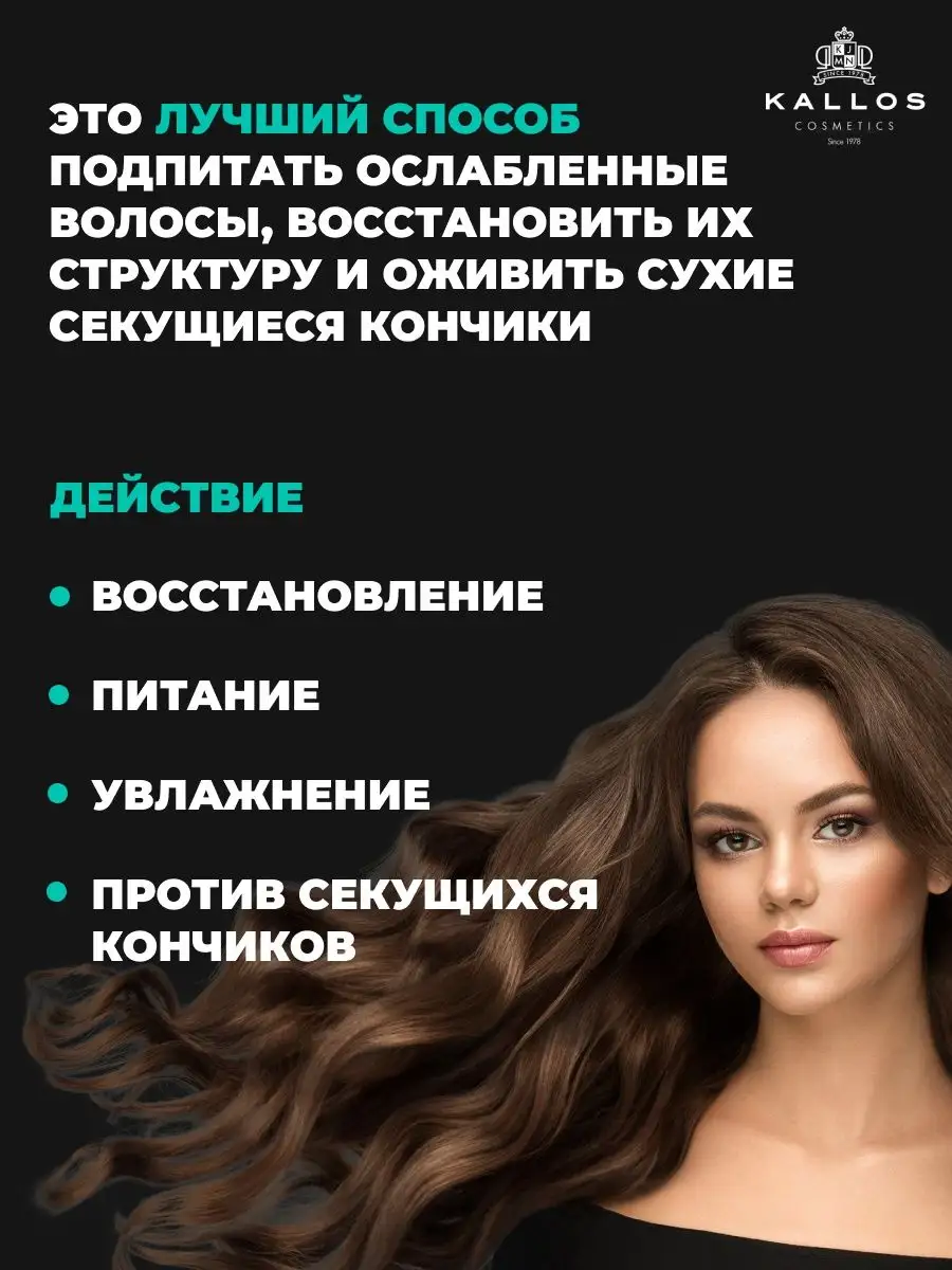 Маска для волос с кератином и коллагеном 1 литр Kallos Cosmetics 116767761  купить в интернет-магазине Wildberries