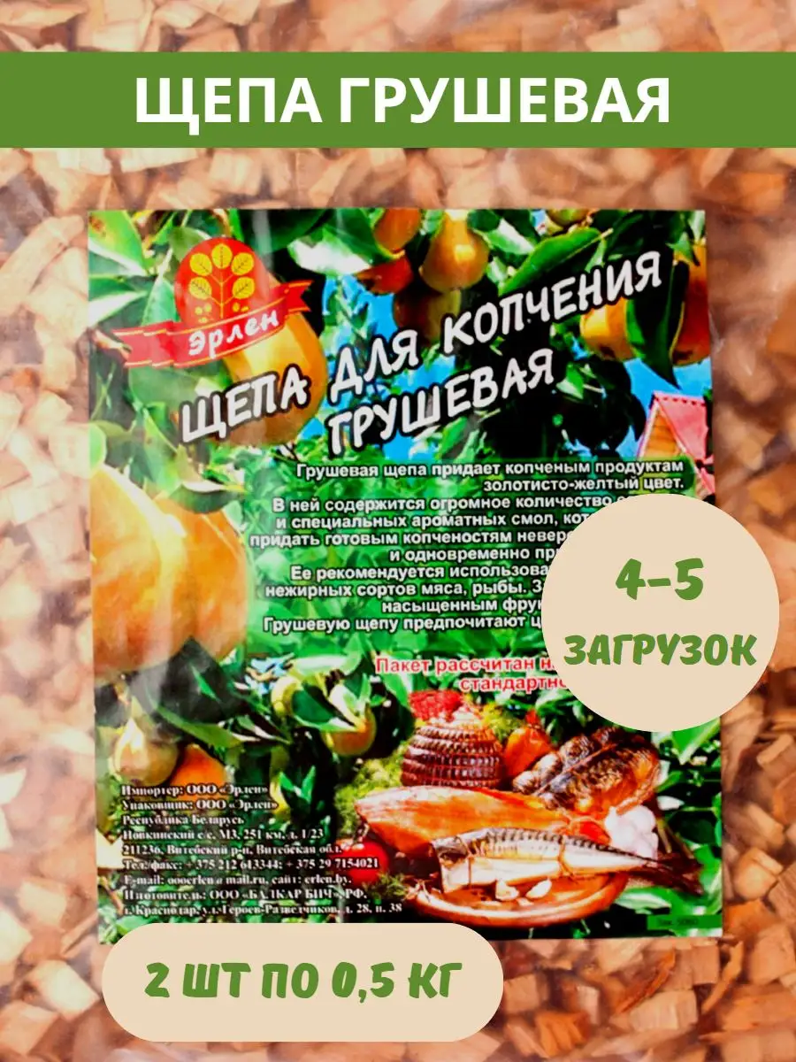 Щепа для копчения груша ЭРЛЕН 116774928 купить в интернет-магазине  Wildberries