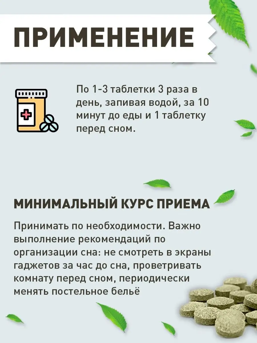 Сон-4 успокоительное 90 таблеток Гордеев 116777729 купить за 326 ₽ в  интернет-магазине Wildberries