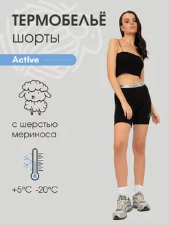 Термобелье термошорты спортивные с шерстью Active Dr.Wool 116780616 купить за 1 144 ₽ в интернет-магазине Wildberries