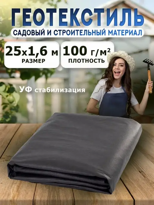 Укрывной материал спанбонд черный 100г/м геотекстиль