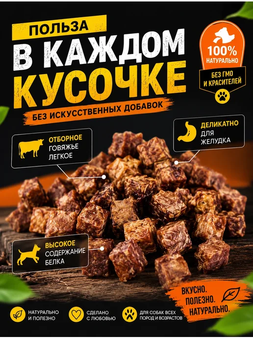 МурЛай Легкое говяжье сушеное для собак 600 г, 100 г, фото 2