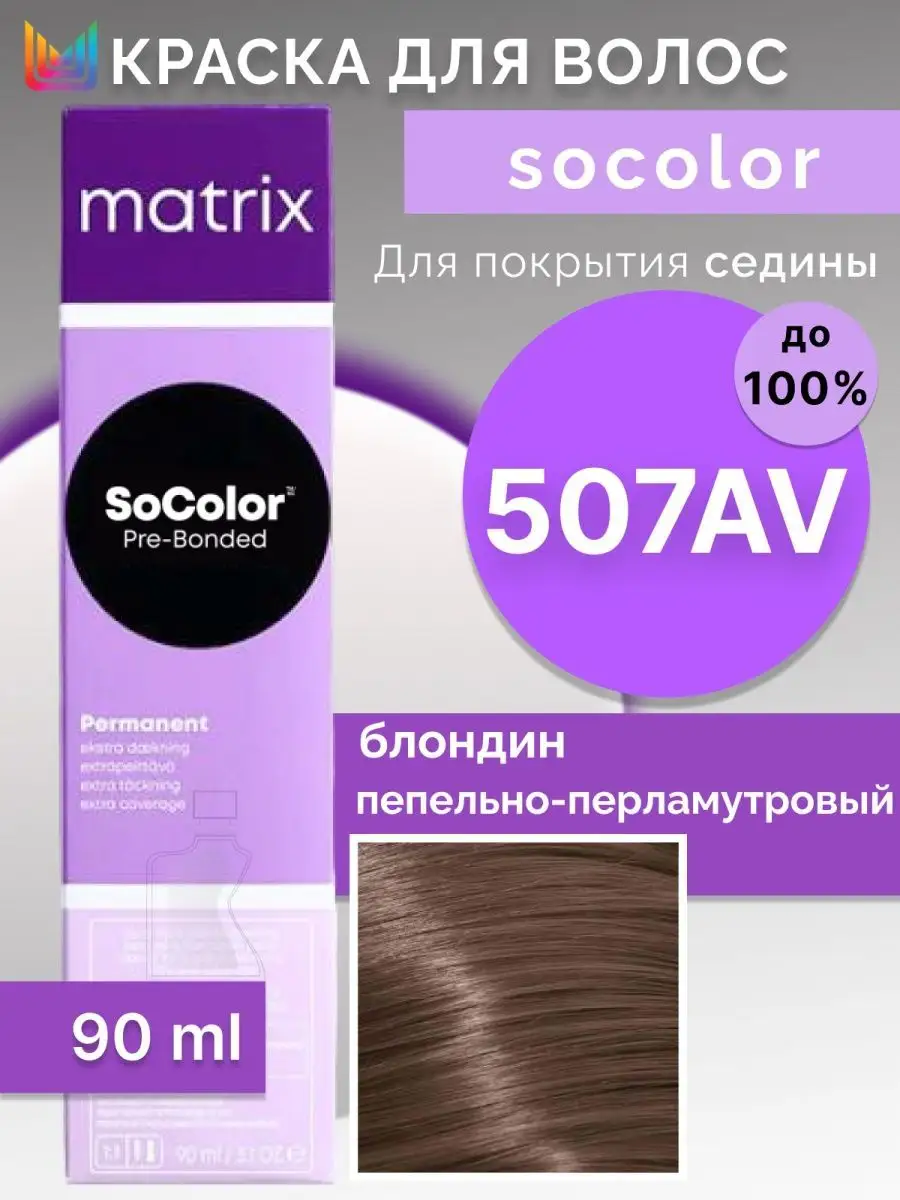 Матрикс/ аммиачная краска SoColor/седина MATRIX 116784685 купить за 802 ₽ в  интернет-магазине Wildberries