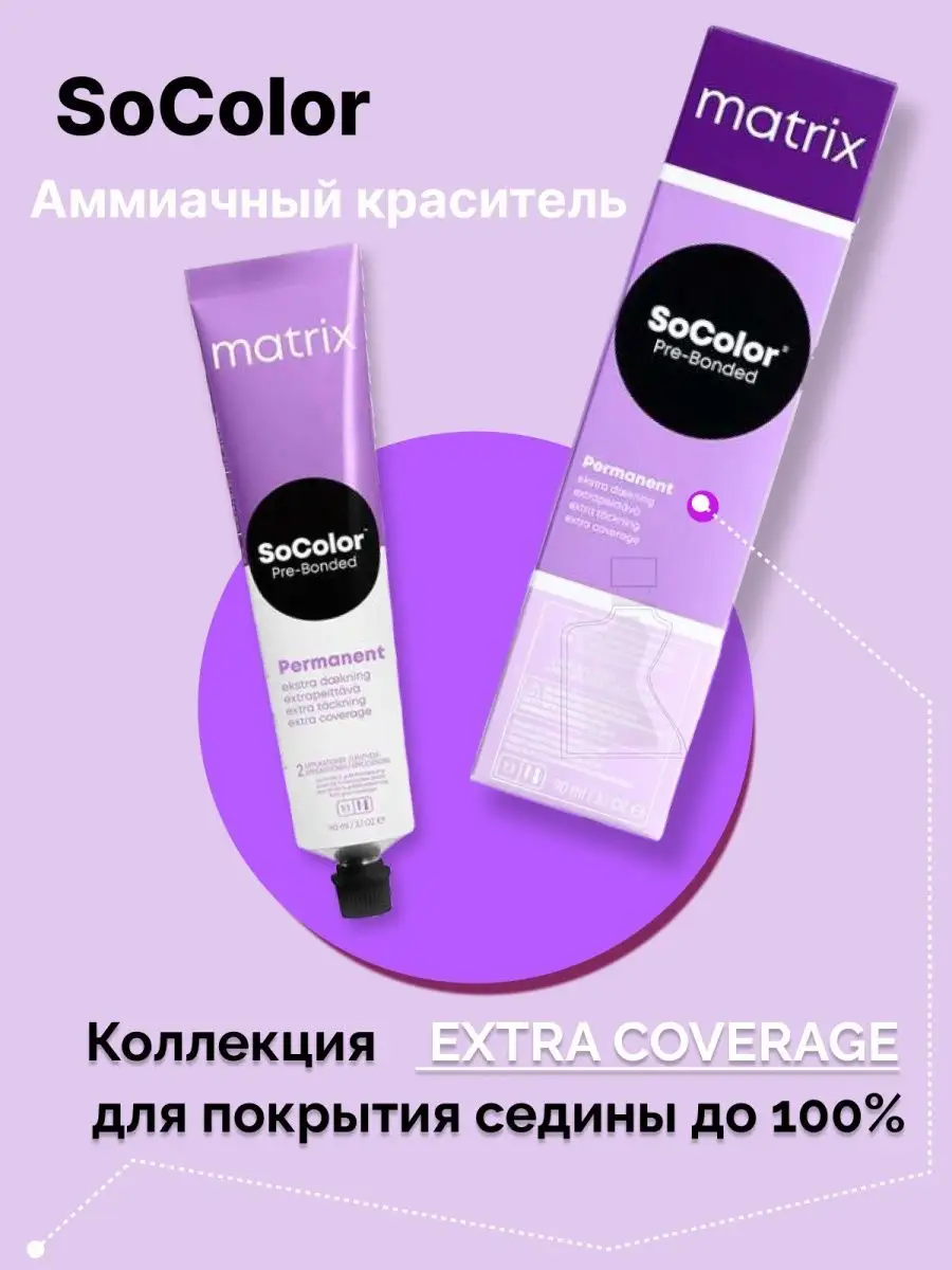 Матрикс/ аммиачная краска SoColor/седина MATRIX 116784685 купить за 821 ₽ в  интернет-магазине Wildberries