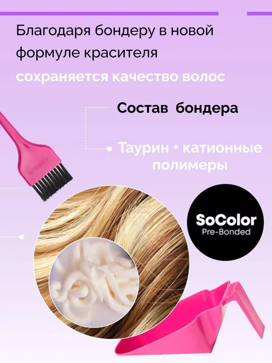 Матрикс/ аммиачная краска SoColor/седина MATRIX 116784685 купить за 821 ₽ в  интернет-магазине Wildberries