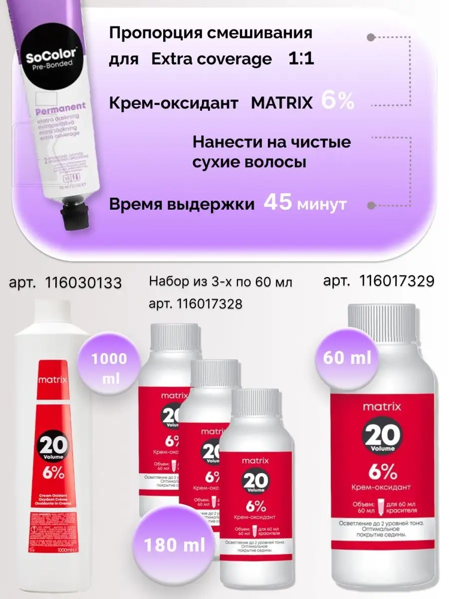 Матрикс/ аммиачная краска SoColor/седина MATRIX 116784685 купить за 821 ₽ в  интернет-магазине Wildberries