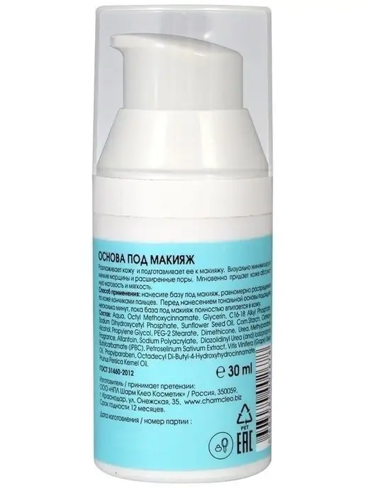 Charm Cleo cosmetic База под макияж праймер для лица, белый, фото 3