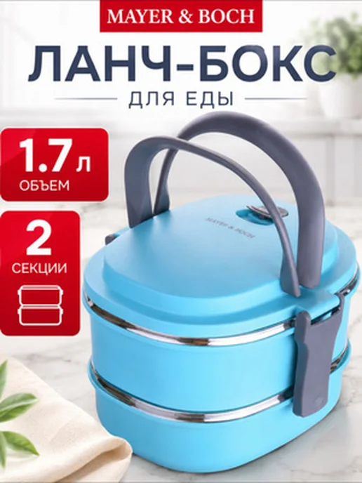 Пищевой контейнер двойной для еды из нержавеющей стали 1,7 л - фото 18