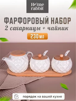 Чайник заварочный и сахарница с крышкой набор Home Rabbit 116787377 купить за 715 ₽ в интернет-магазине Wildberries