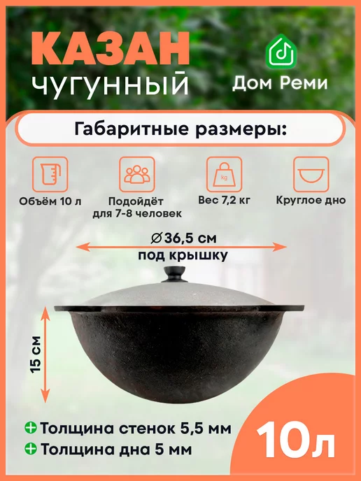 Дом Реми Казан чугунный круглое дно 10 литров, черный, фото 2