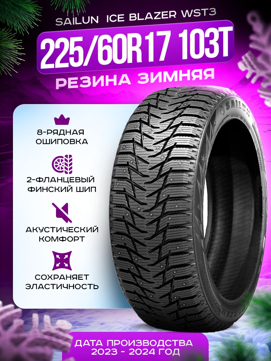 Шины sailun wst3 отзывы. Sailun Ice Blazer 185/65r15. Шина Sailun Ice Blazer wst3 185/55 r15 86t. Sailun Ice Blazer wst3. Sailun Ice Blazer wst3 185/65 r15.