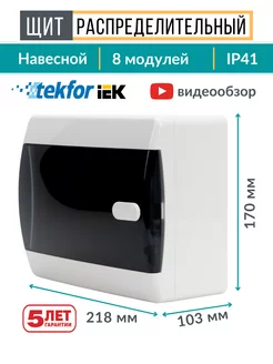 Бокс распределительный для автоматов 8м UIC-KP12-N-08-41-K01 Tekfor 116787769 купить за 1 409 ₽ в интернет-магазине Wildberries