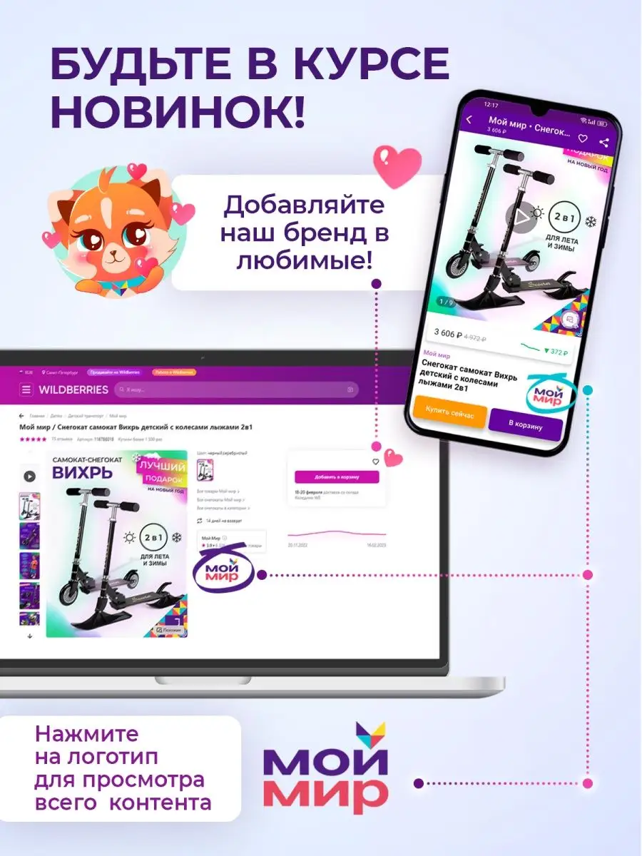 Снегокат Самокат Вихрь 2в1 Мой мир 116788018 купить в интернет-магазине  Wildberries