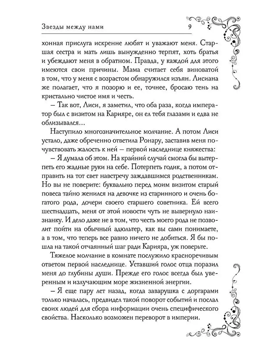 Ольга Гусейнова Звезды между нами Т8 RUGRAM 116792226 купить за 1 883 ₽ в  интернет-магазине Wildberries