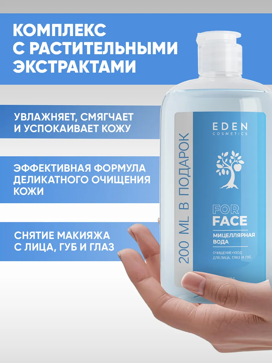 Мицеллярная вода для снятия макияжа 600 мл EDEN 116793648 купить за 273 ₽ в  интернет-магазине Wildberries