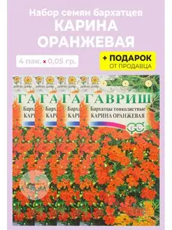 Семена бархатцы "Карина оранжевая" Гипермаркет семян 116795723 купить за 215 ₽ в интернет-магазине Wildberries