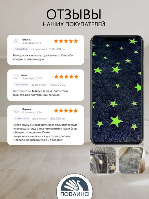 Павлина Плед светящийся 100х150 детский велсофт в кроватку Звезды, 100x150, фото 6