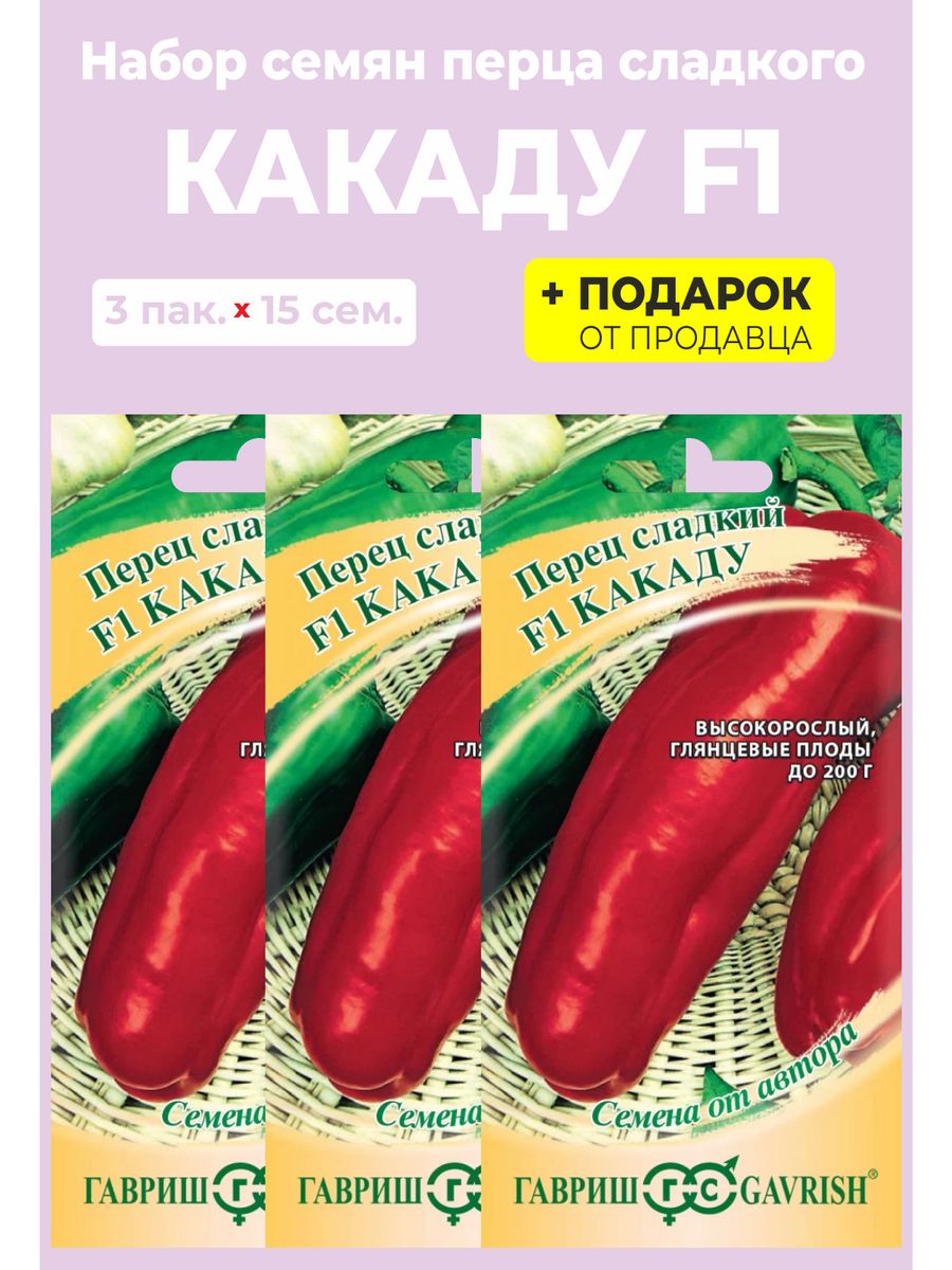 Сорта перцев какаду отзывы. Перец сладкий Какаду f1. Перец Какаду семена. Сорт перца Какаду. Семена болгарского перца.