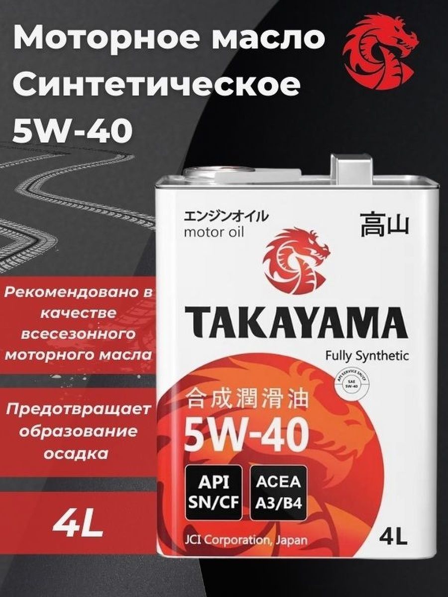 Takayama 5w40 SN/CF 4л. Моторное масло Takayama SAE, 5w-30, 4л, синтетическое артикул.