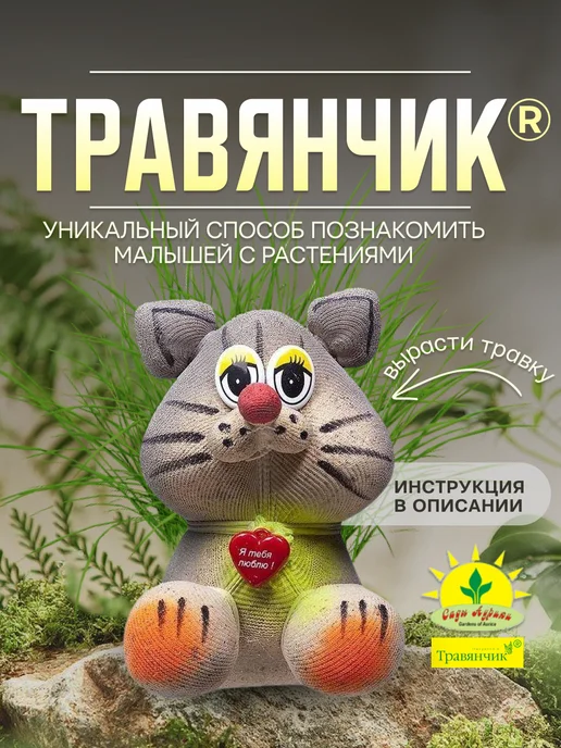 Сады Аурики Набор для выращивания растений травянчик кот, вариант