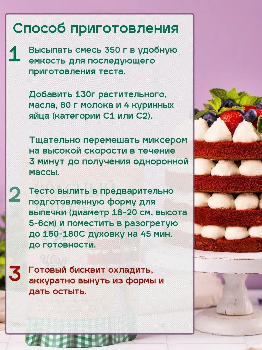 Смесь для выпечки Красный бархат 350 г Иван-поле 116806442 купить за 264 ₽  в интернет-магазине Wildberries