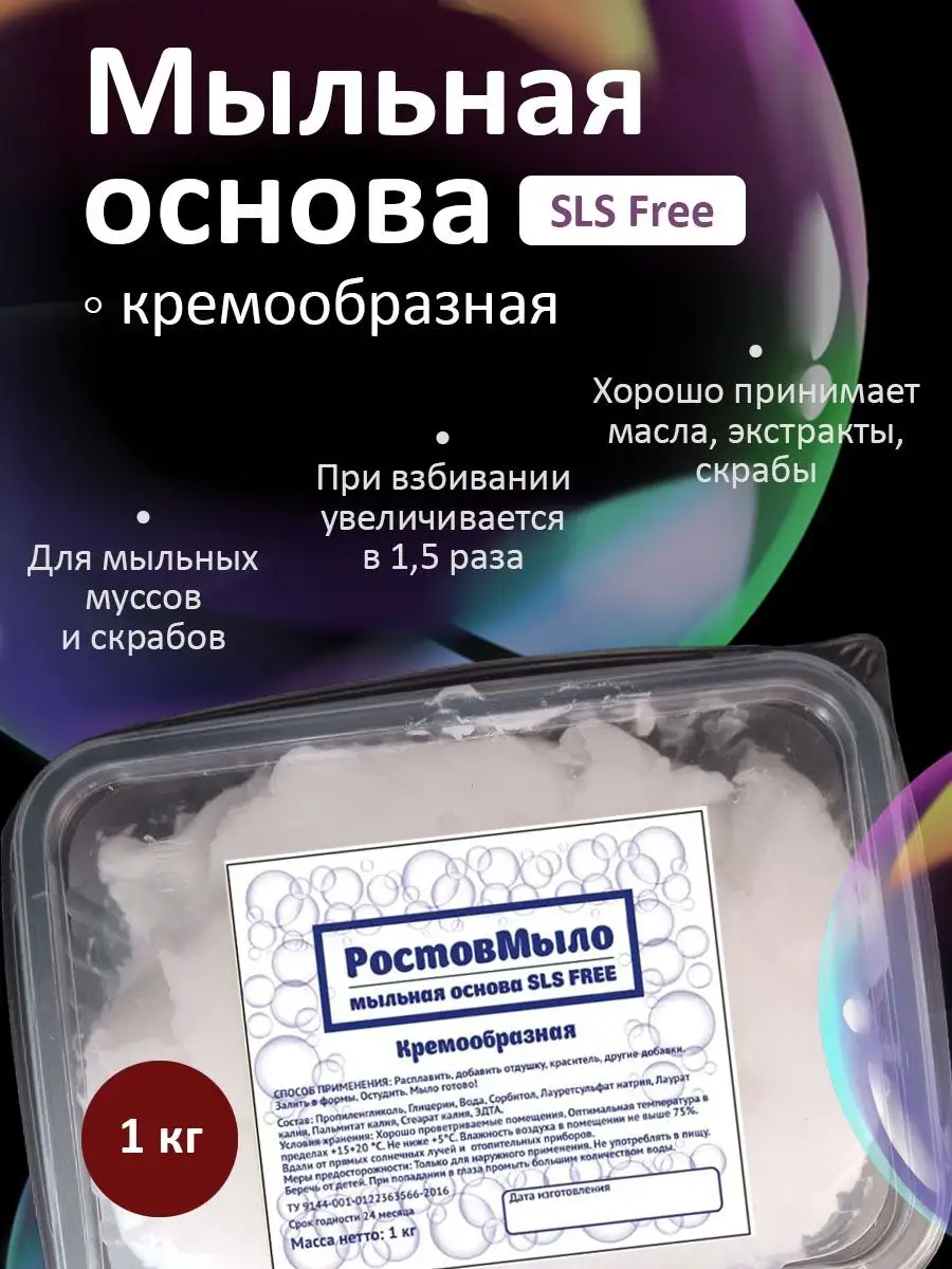 Белая кремообразная Мыльная основа 1 кг.