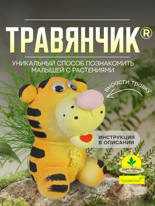 Сады Аурики Набор для выращивания растений травянчик тигр, вариант