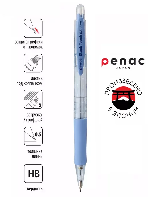 Penac Карандаш механический 0.5мм НВ Sleek Touch Pastel