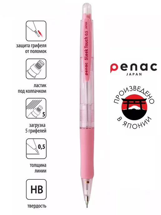 PENAC Карандаш механический 0.5мм НВ Sleek Touch Pastel, вариант