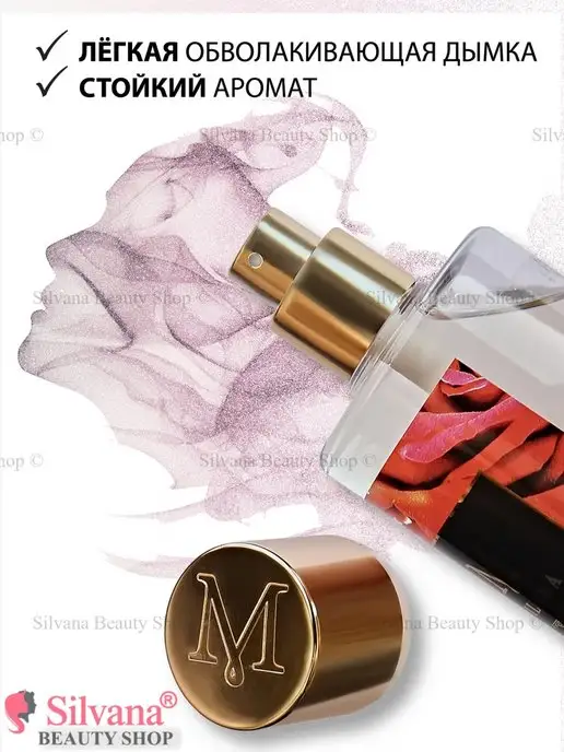 Milena Parfum Спрей - мист для тела Flirtatious 150мл, 250 мл, фото 3